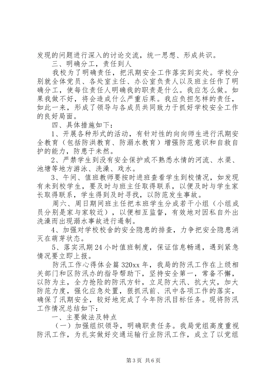 防汛工作心得体会_第3页