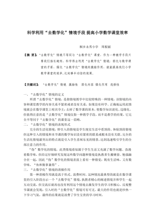 科学利用“去数学化”情境手段提高小学数学课堂效率