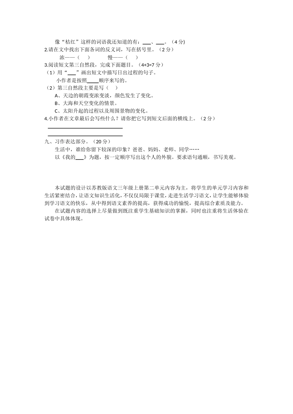 苏三语上第二单元试卷_第2页