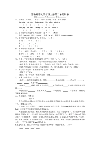 苏三语上第二单元试卷