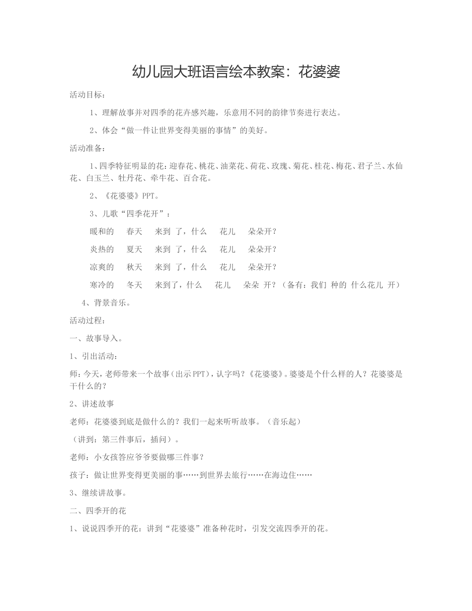 幼儿园大班语言绘本教案：花婆婆_第1页