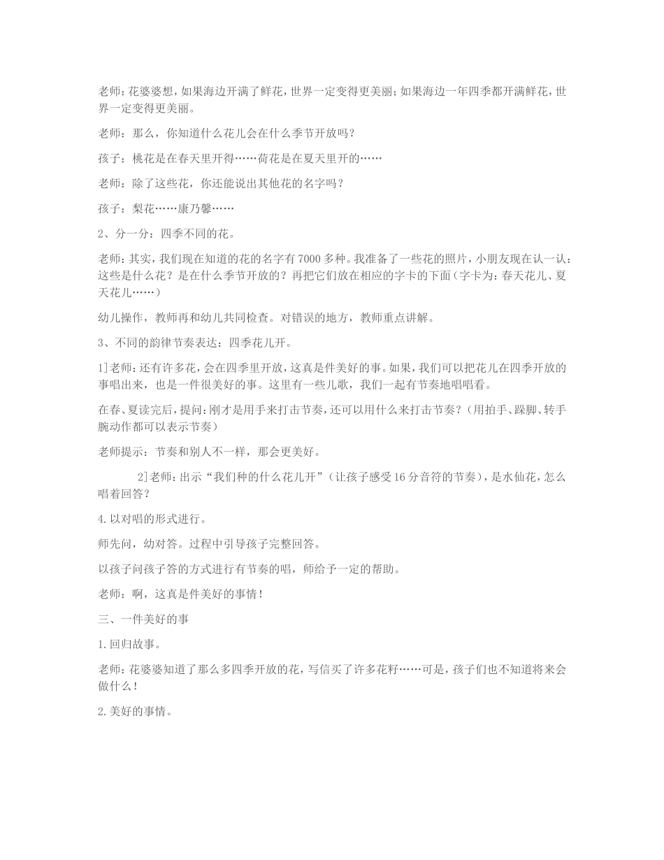 幼儿园大班语言绘本教案：花婆婆_第2页