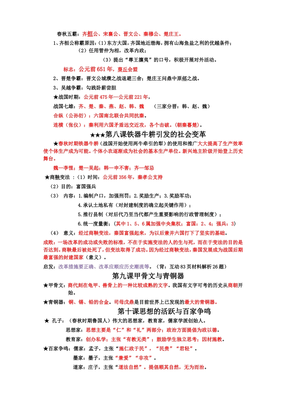 历史北师大版七年级上册期末复习提纲(全册)_第3页