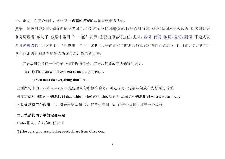 初中定语从句讲解练习及答案_第1页