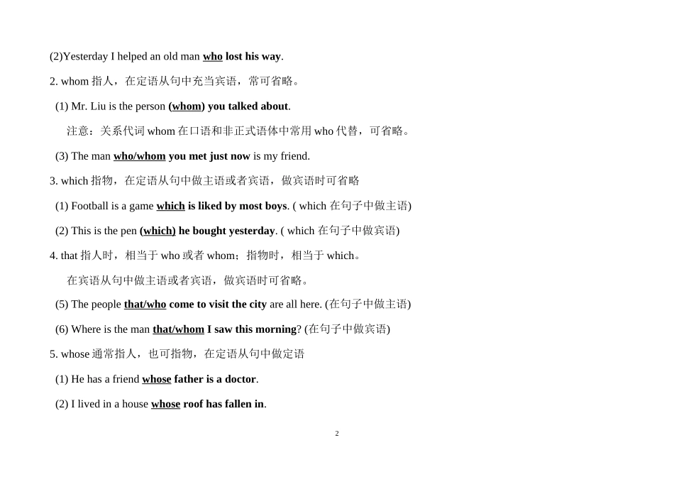 初中定语从句讲解练习及答案_第2页