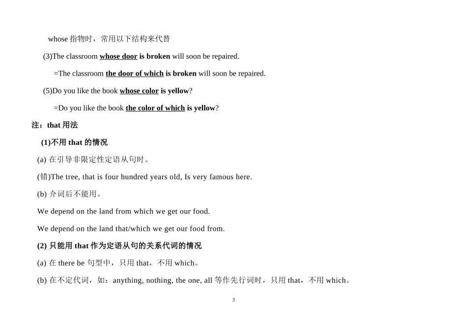 初中定语从句讲解练习及答案_第3页