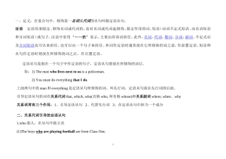 初中定语从句讲解练习及答案