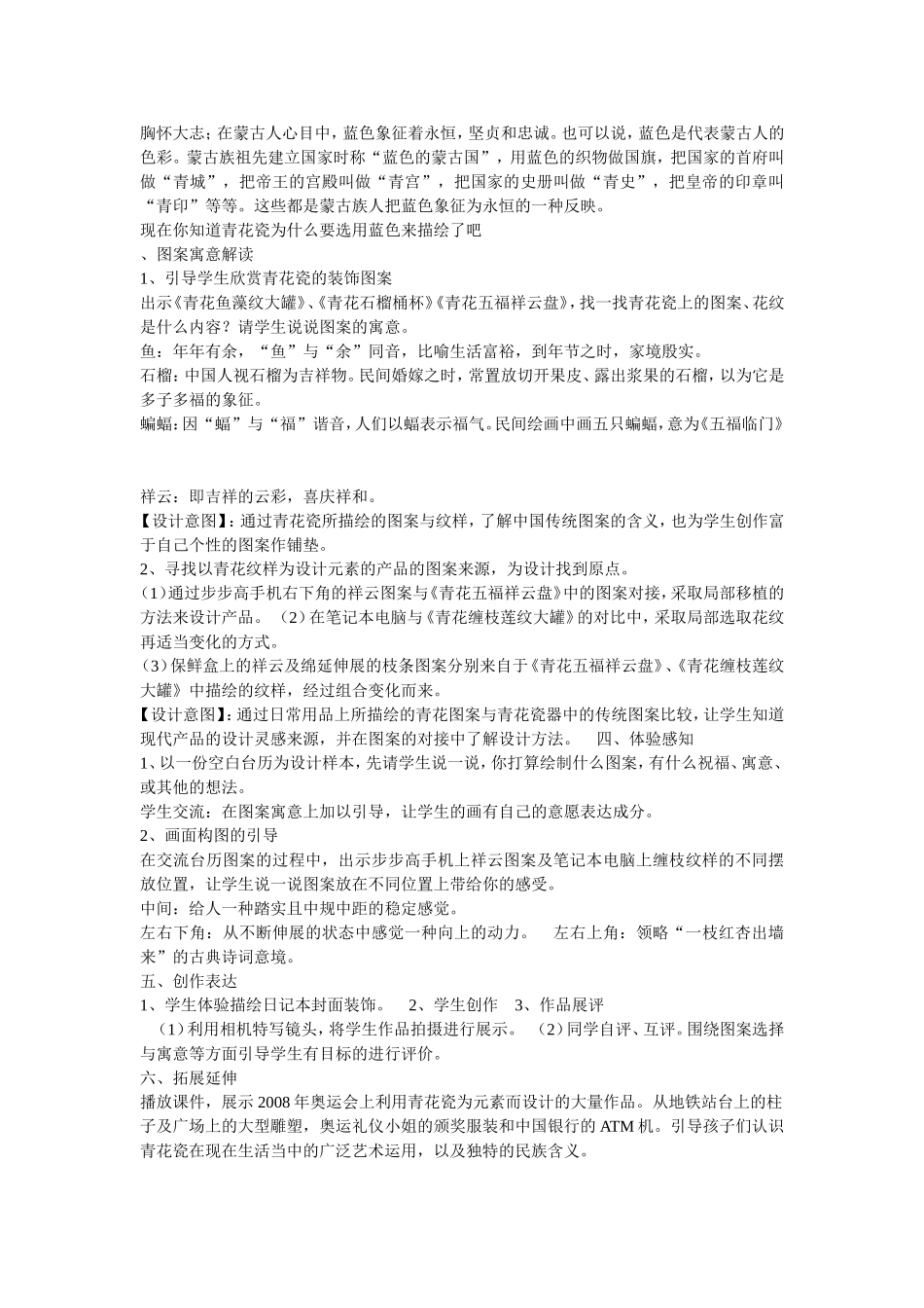 《青花瓷》教案设计_第2页