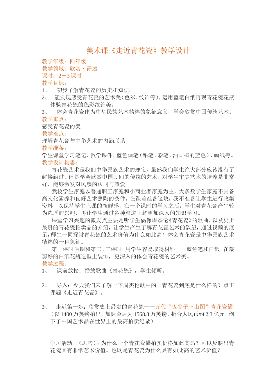 《青花瓷》教案设计_第3页