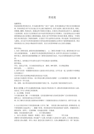 《青花瓷》教案设计