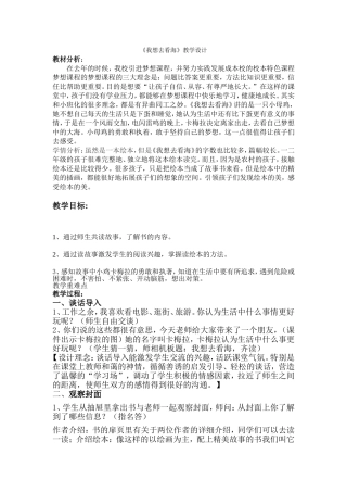 我想去看海（绘本教学）