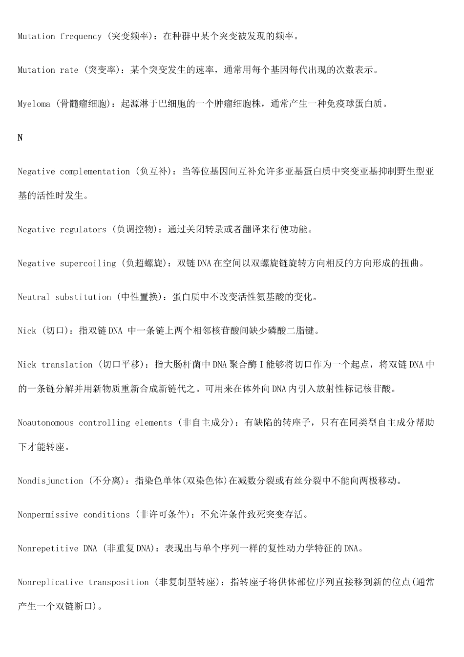 【08考研】武汉大学分子生物学名词2_第2页