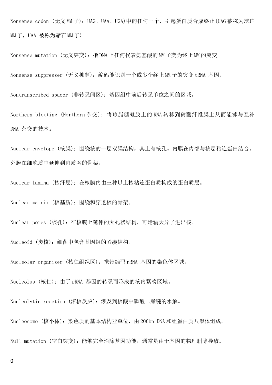 【08考研】武汉大学分子生物学名词2_第3页