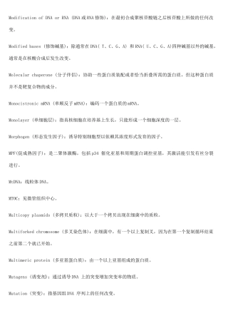 【08考研】武汉大学分子生物学名词2