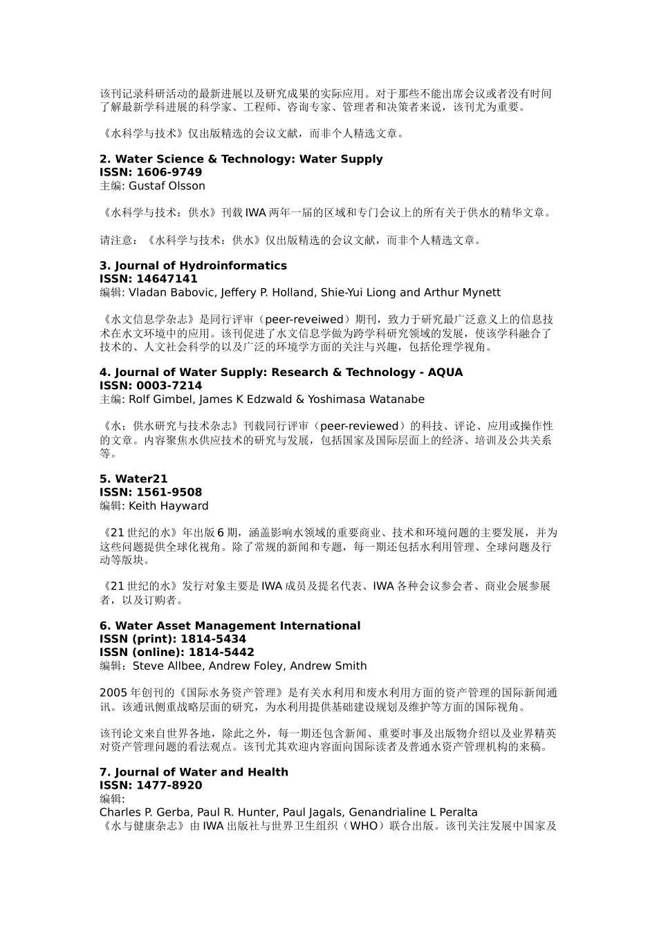 IWA出版社全文电子期刊介绍_第2页