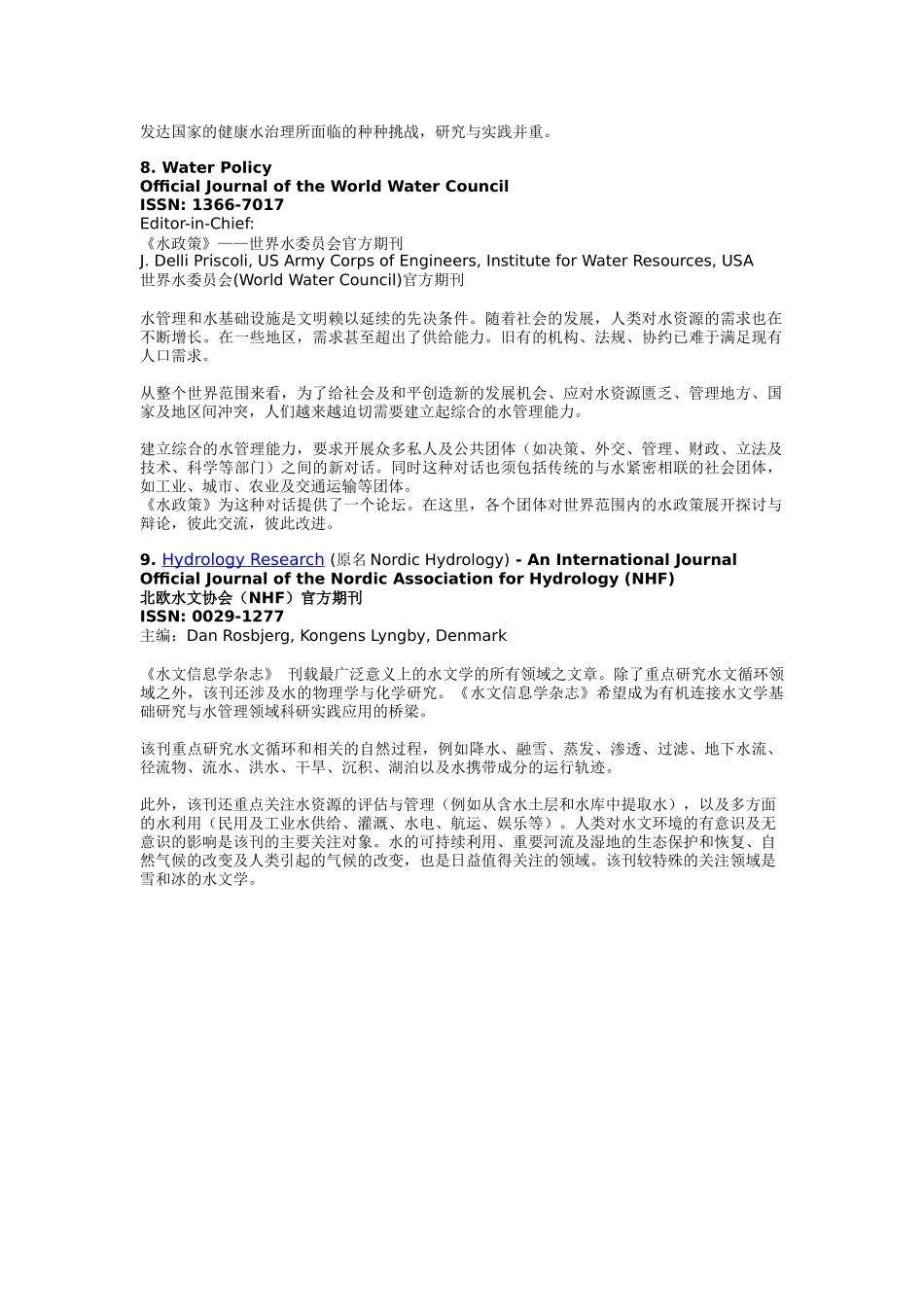 IWA出版社全文电子期刊介绍_第3页