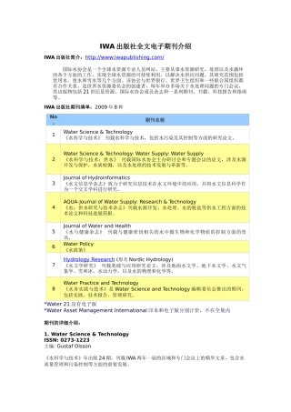 IWA出版社全文电子期刊介绍