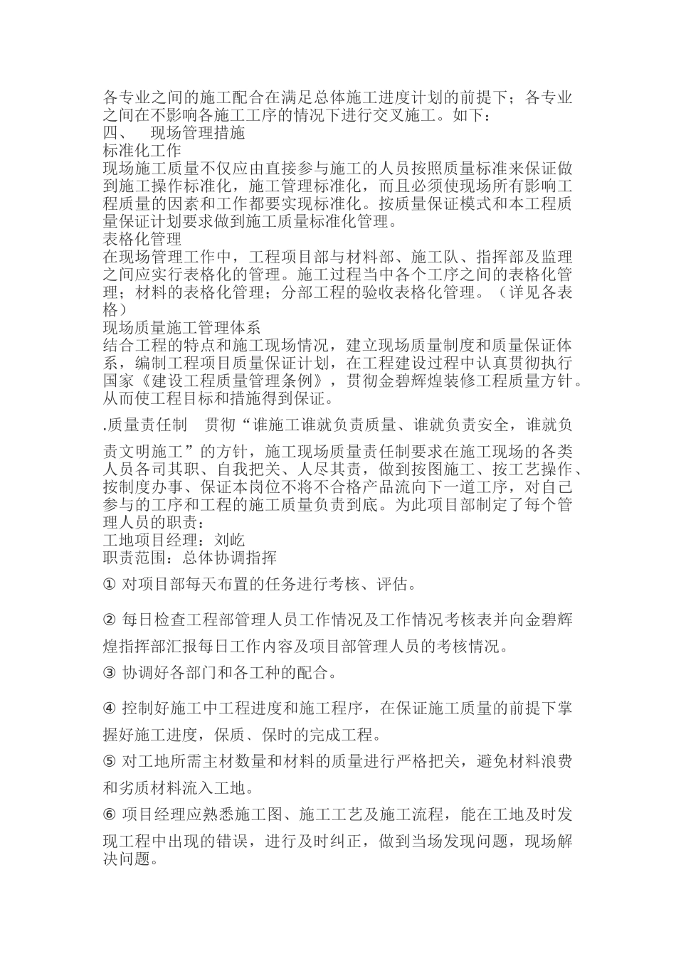 Glory--装修工程施工组织设计方案(DOC17页)_第3页