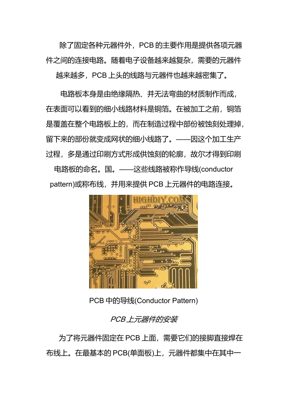 PCB印刷电路板的基础知识_第2页