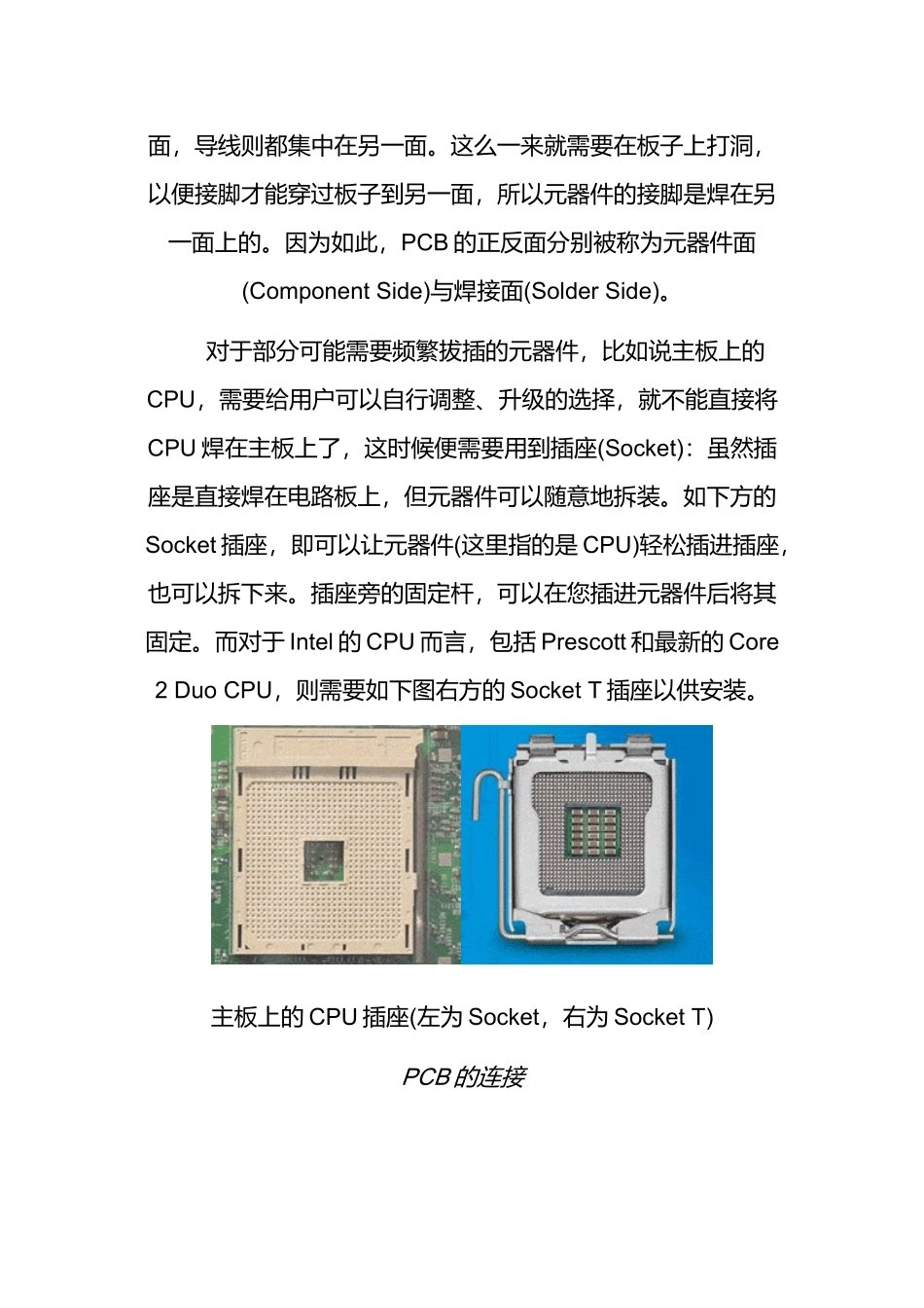 PCB印刷电路板的基础知识_第3页