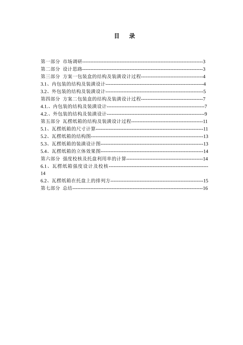 茶叶包装设计说明书 能打开 XXXX 最新更新 下载版_第2页