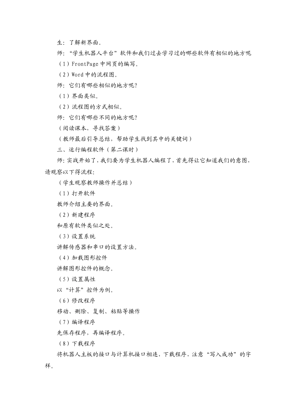 学生机器人平台_第2页