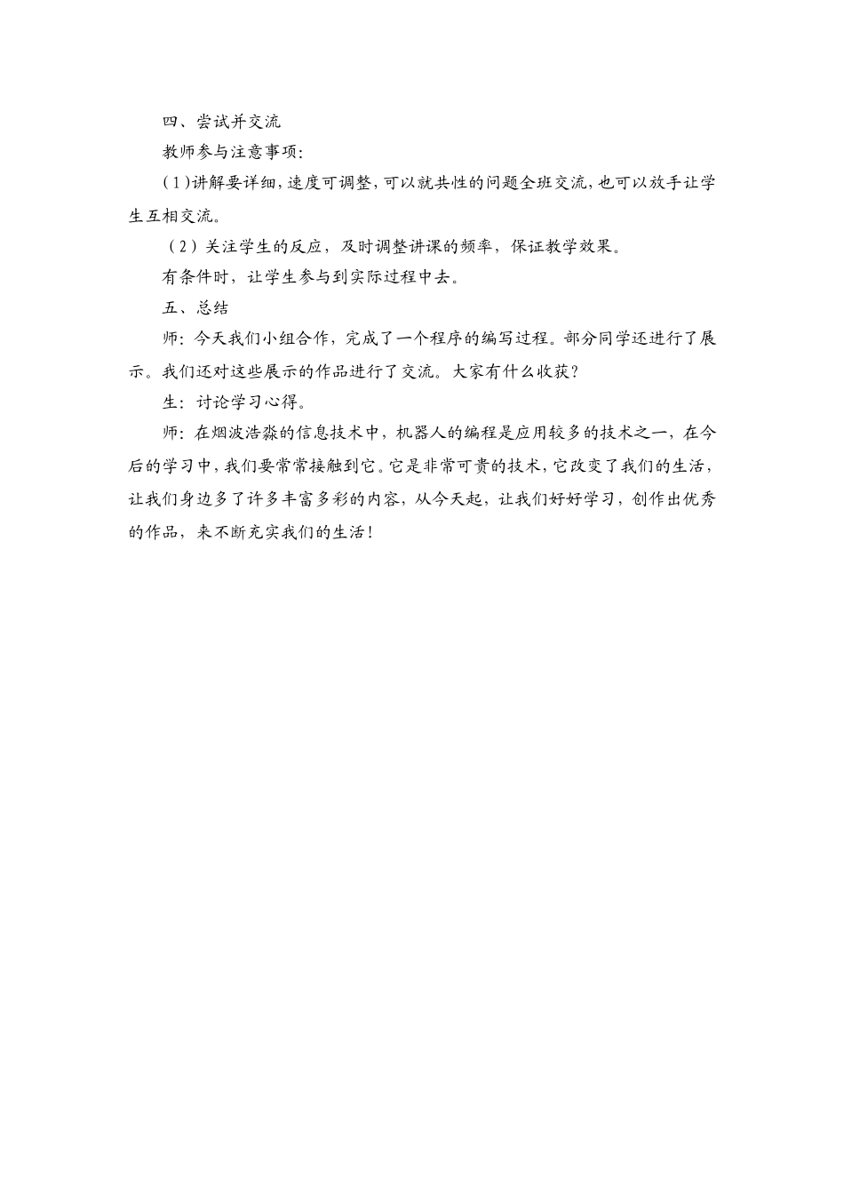 学生机器人平台_第3页