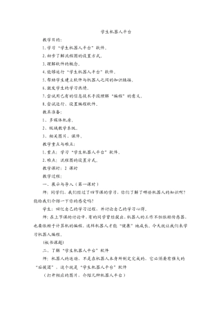 学生机器人平台