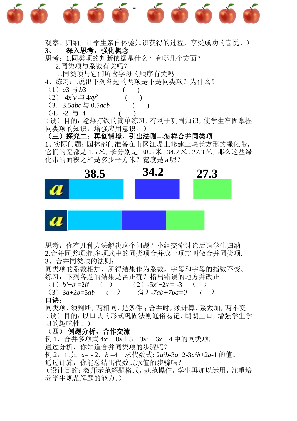合并同类项教学设计_第2页