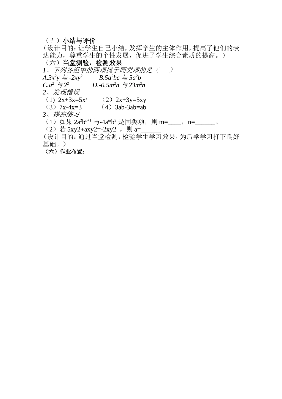 合并同类项教学设计_第3页
