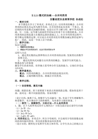 合并同类项教学设计