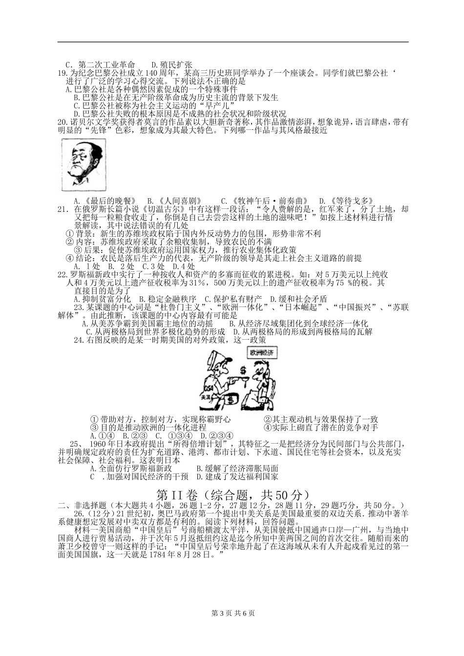 历史卷·2016届江西省南昌市高三上学期摸底测试（201508）WORD版_第3页