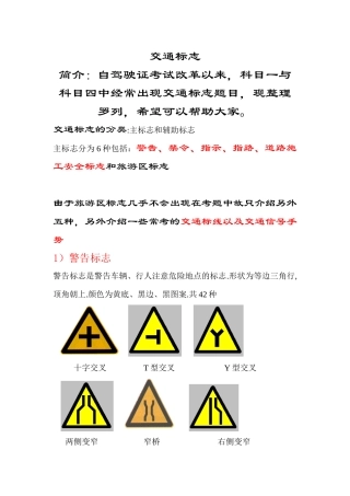 交通信号大全科目_科目四必看（DOC31页）