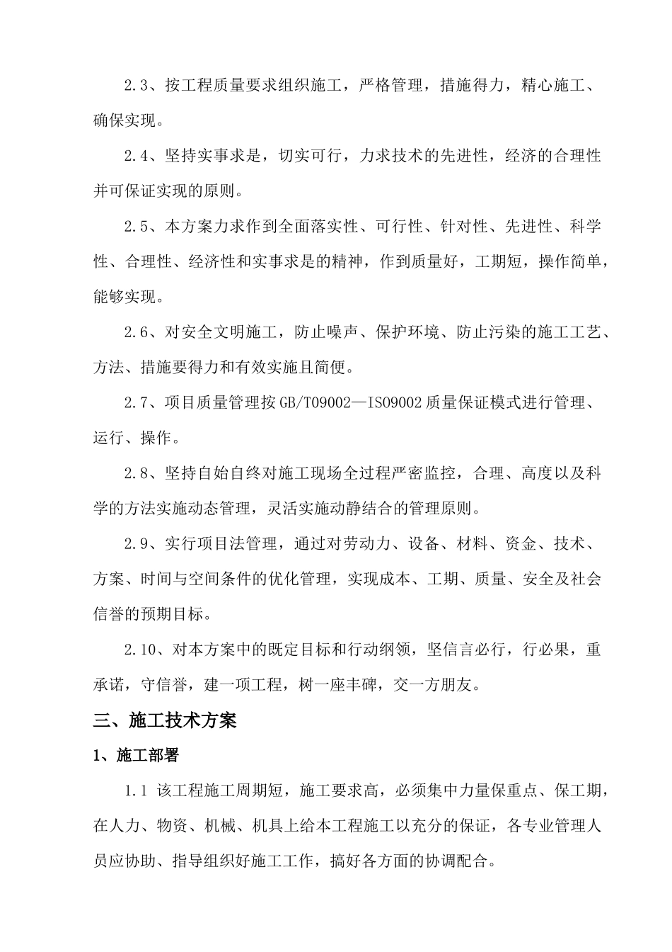 给水管网改造工程施工组织设计_secret_第3页