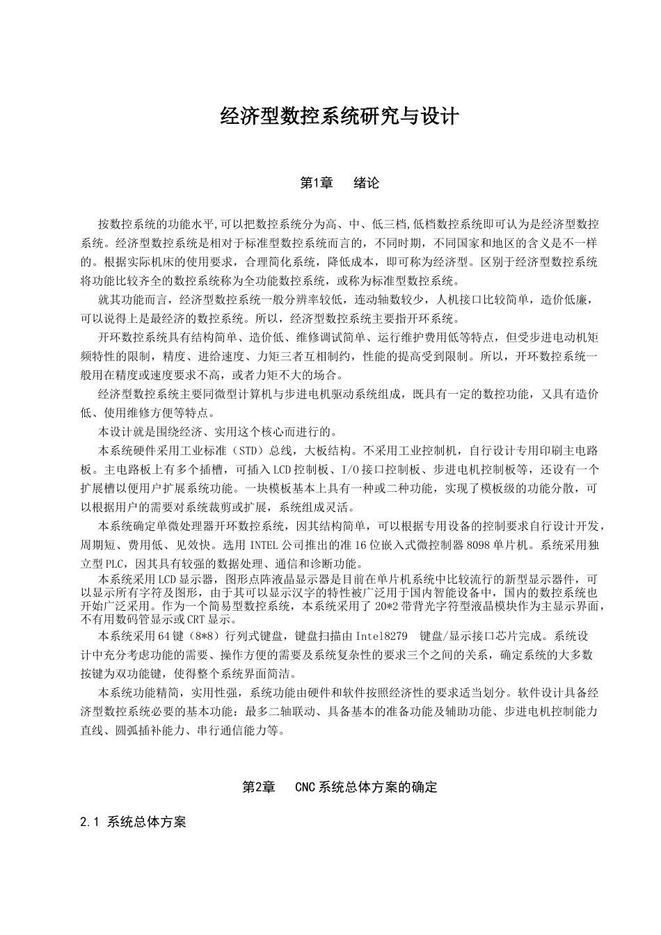 经济型数控系统研究与设计说明书_第2页