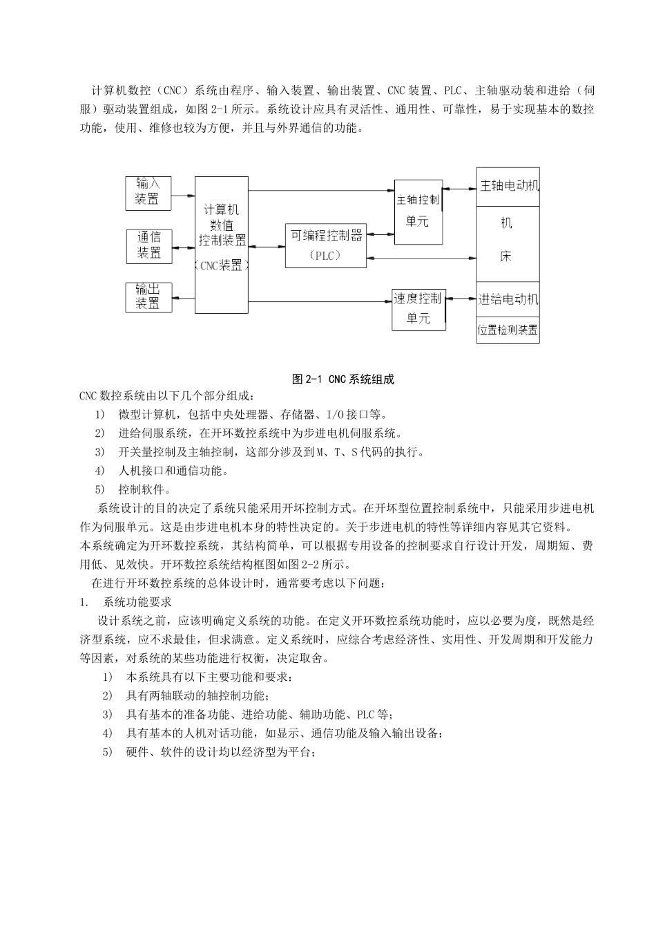 经济型数控系统研究与设计说明书_第3页
