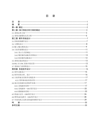 经济型数控系统研究与设计说明书