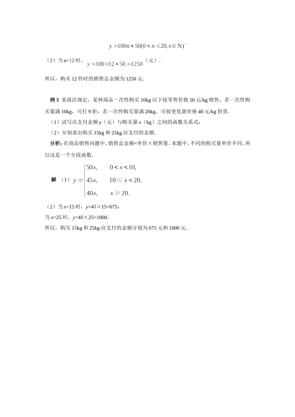 函数的实际应用举例_第2页