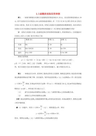 函数的实际应用举例