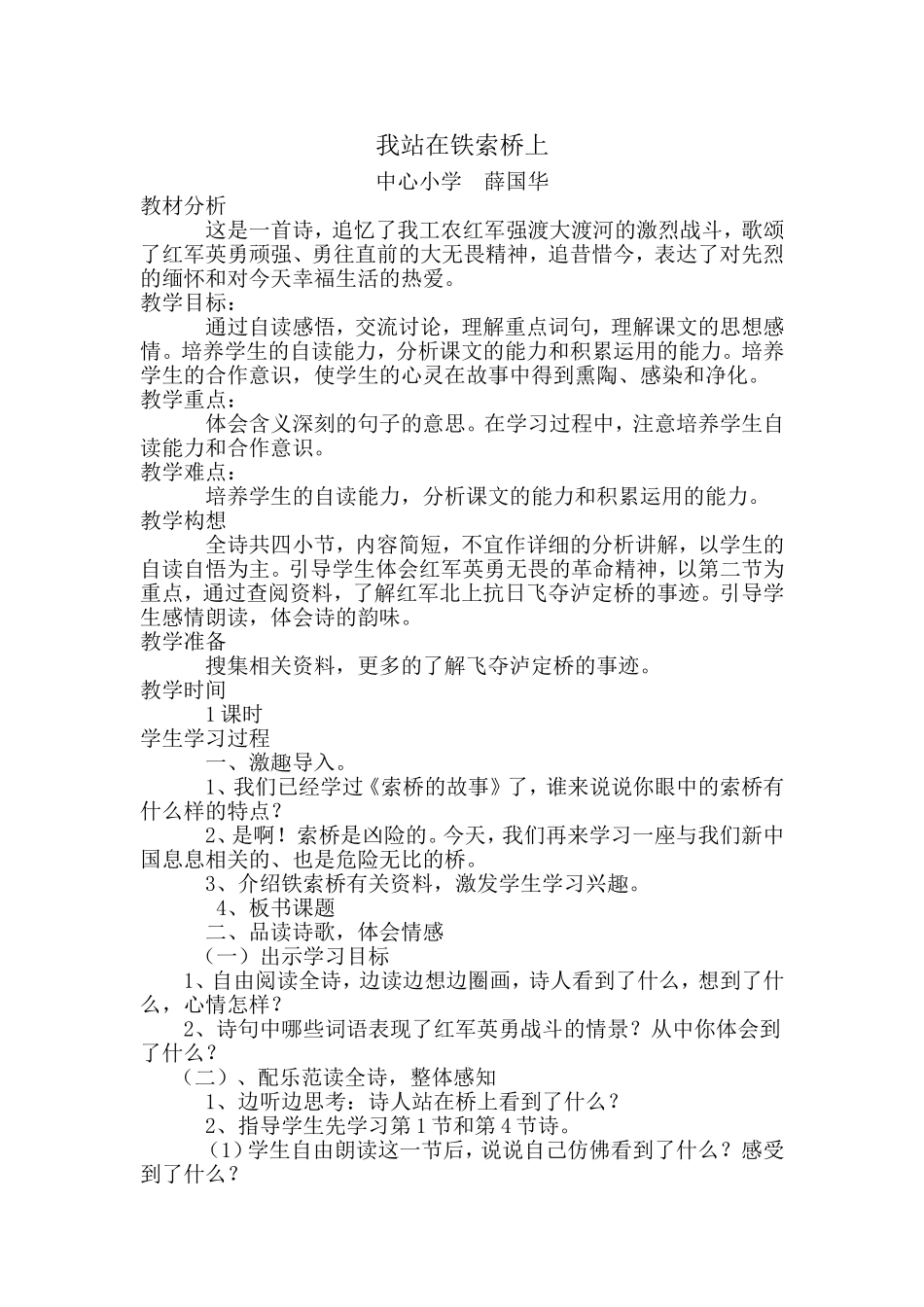 我站在铁索桥上_第1页