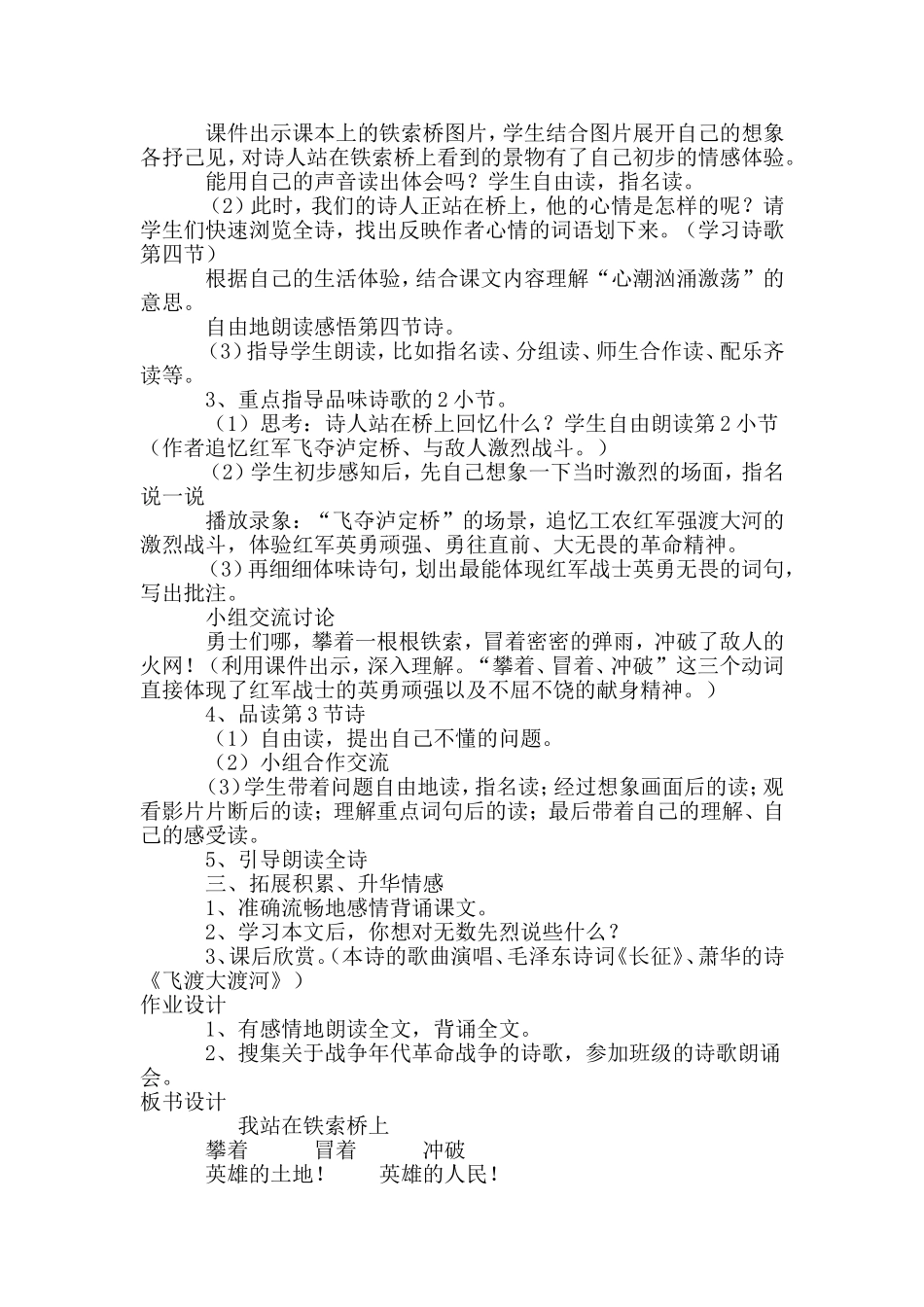 我站在铁索桥上_第2页