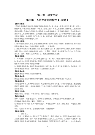 人的生命的独特性