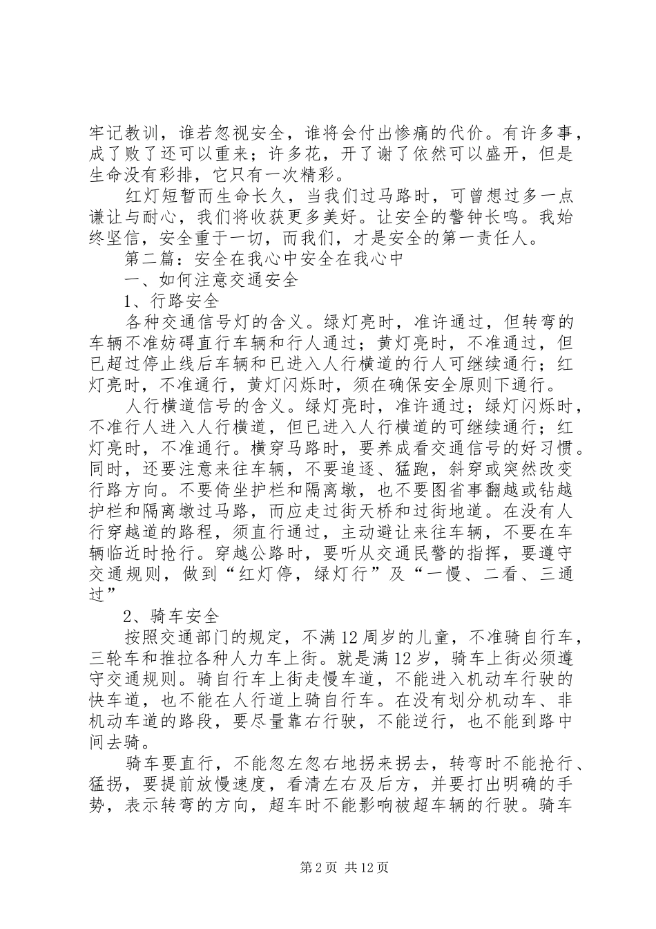 安全在我心中之感悟_第2页