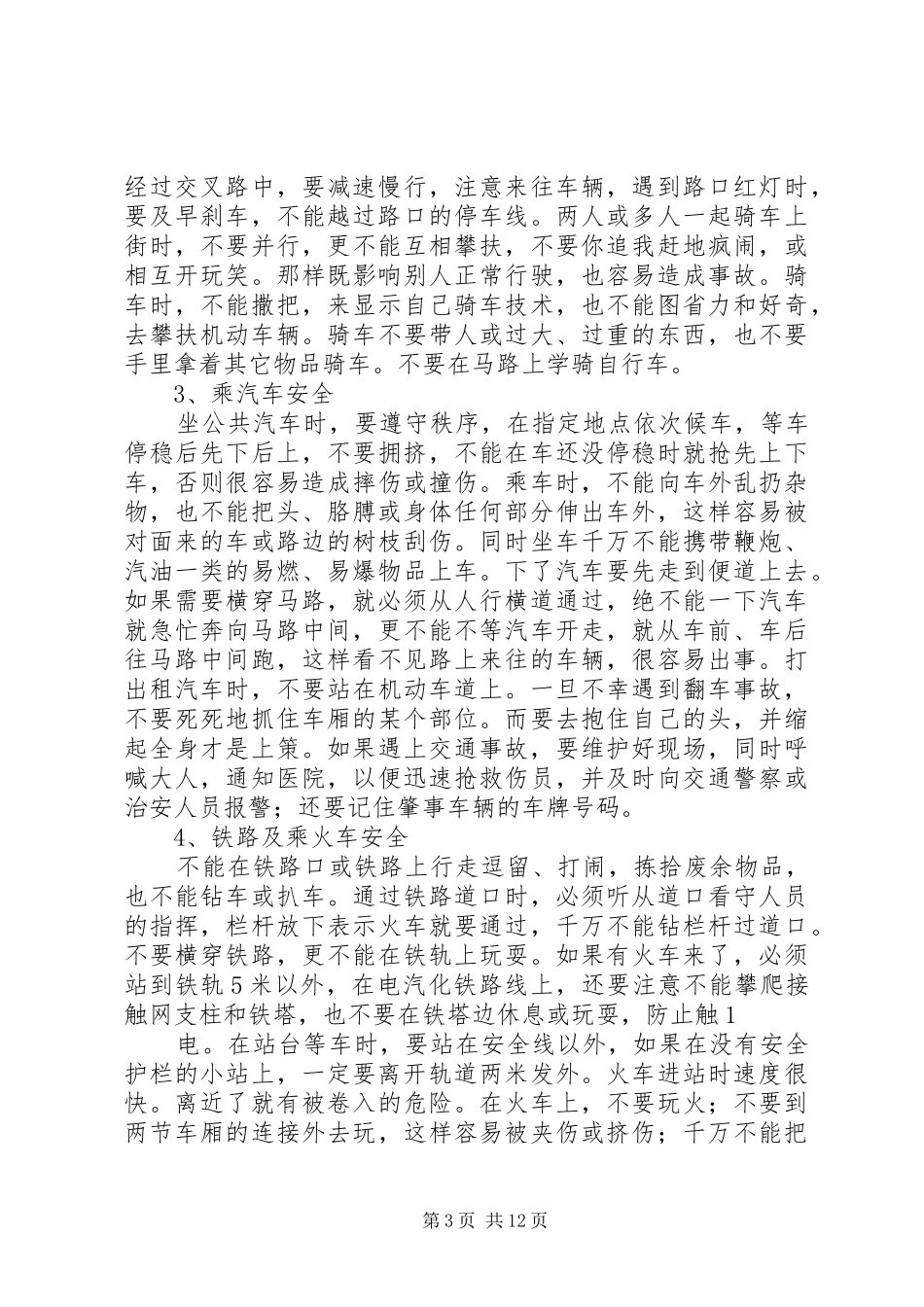 安全在我心中之感悟_第3页