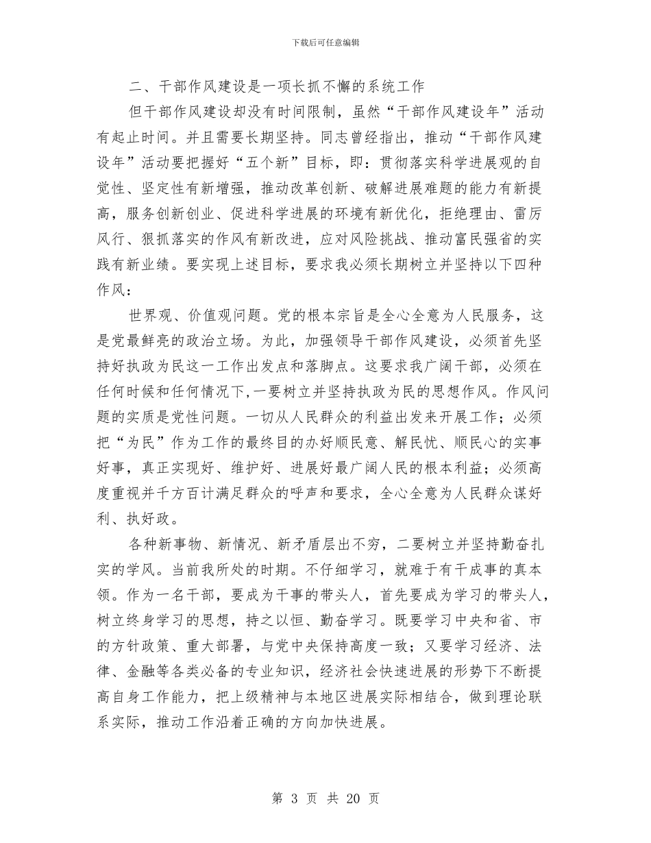 县长干部作风感悟与县长某年度述职报告_第3页