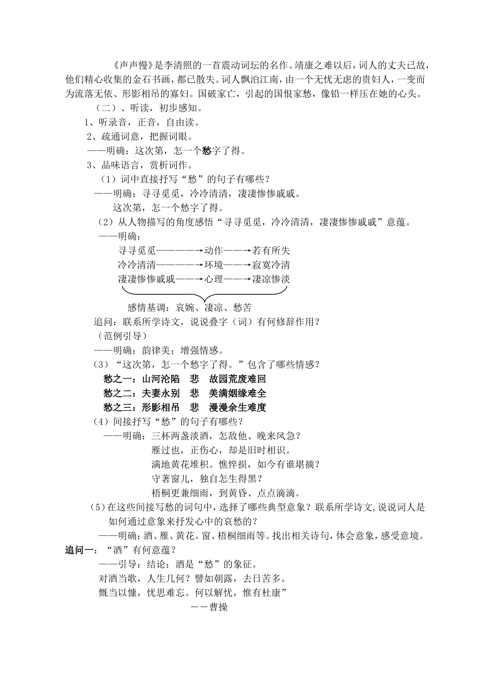 《声声慢》教案_第2页