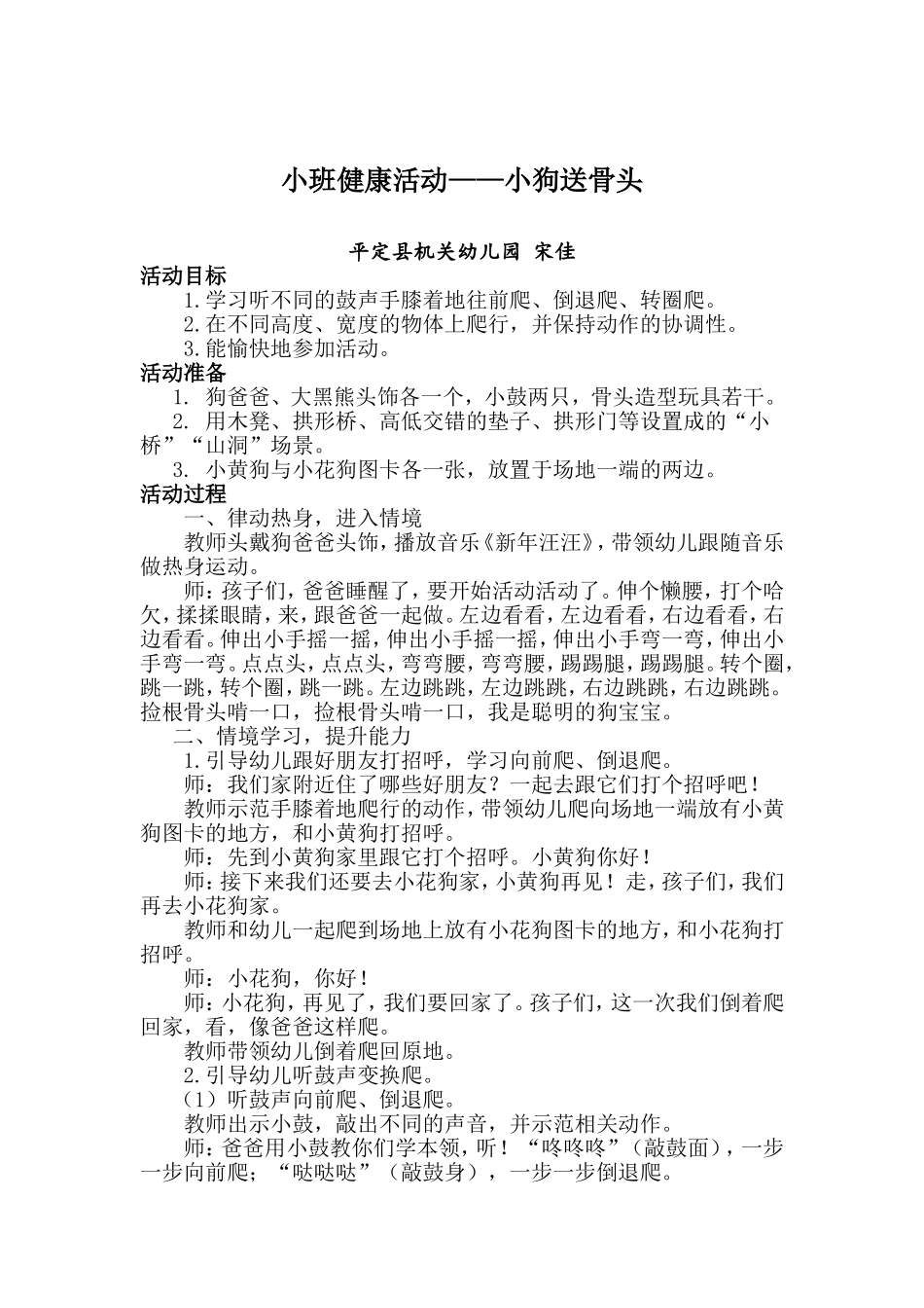小班健康活动小狗送骨头+宋佳+平定机关幼儿园_第1页