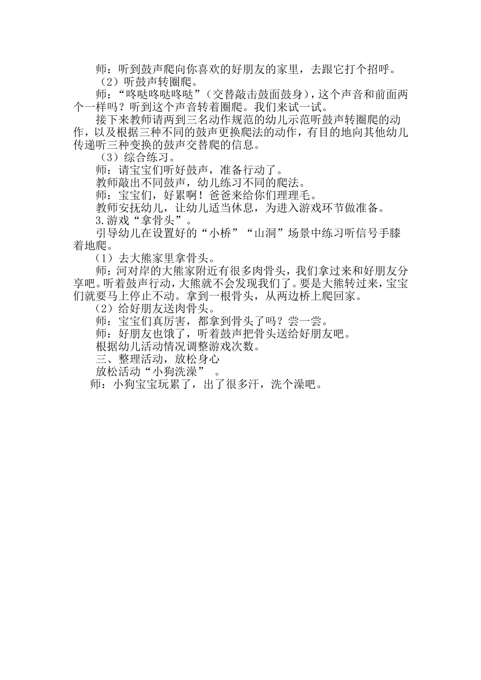 小班健康活动小狗送骨头+宋佳+平定机关幼儿园_第2页