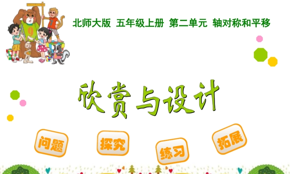 欣赏与设计课件