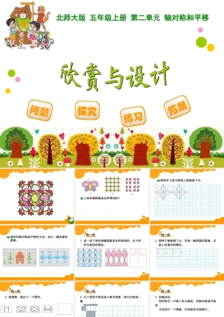 欣赏与设计课件